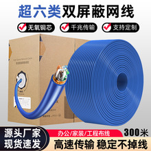 千兆超六類網線cat6a超五類0.58無氧銅雙屏蔽POE監控網絡線雙絞線