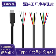 批發typec單頭4 5 6芯5A充電數據線產品DIY研發測試數據線支持OTG