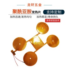 廠家直銷 非標快熱加熱片 聚酰亞胺發熱膜 電熱片 機器用PI加熱膜