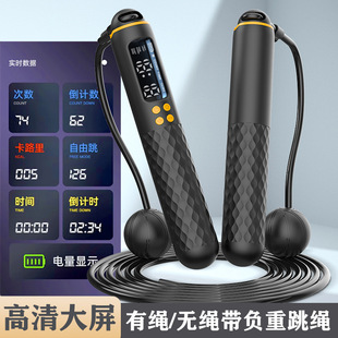 廠家直銷智能計數跳繩負重無繩兩用健身運動學生中考專用鋼絲跳繩