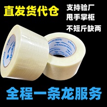 透明加厚專用單面網格不留痕強粘耐高溫布基無痕納米纖維膠帶母卷