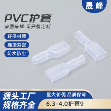 6.3-4.0護套9絕緣護套PVC 硅膠接線端子保護套插簧端子軟膠套