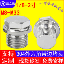 304堵頭現貨外六角帶邊法蘭面油堵DIN910精致液壓螺塞油封堵頭