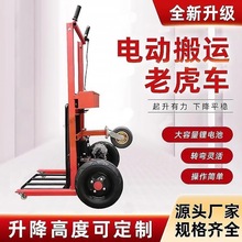 全電動老虎車手推搬運車折疊電動升降手推車多功能便攜式老虎車