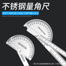 角度尺量角尺180度量角器 150mm角度空心尺不銹鋼角尺0-180°半圓