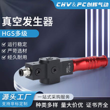 HGS多級真空發生器大吸力氣動真空泵大流量高真空HGS-VT18/19/20