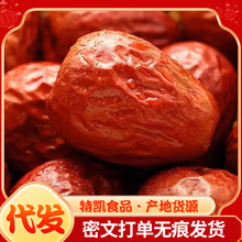 新疆和田大棗紅棗駿棗批發500g 大顆和田玉棗一級皮皮棗和田紅棗
