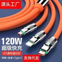 【品質無憂】120W鋅合金超級快充線一拖三數據線適用蘋果安卓華為