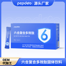 復合肽廠家牛骨髓肽 骨膠原蛋白肽人參肽pepdoo肽產品OEM貼牌代工