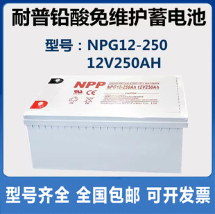 늳12V250AHNPP NPG12-250AHzwU늳UPSԴֱ