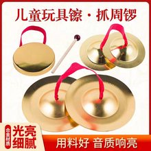 廠家直銷銅鑼銅鑔三句半道具兒童玩具打擊樂器抓周手鑼仿銅鍍銅