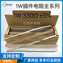 1W插件電阻全系列330Ω ±5% 碳膜電阻氧化膜電阻金屬膜電阻 現貨