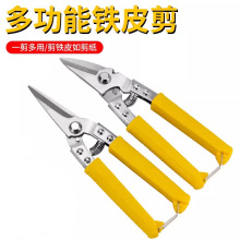 跨境剪刀工業用強力鐵皮剪多功能pvc線槽手工鋼帶電鋁扣板電子剪