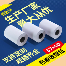 維敏特收銀紙57*40商場超市收銀紙57x40外賣餐飲收銀機打印紙57mm