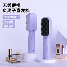 跨境新款電動造型梳直發梳無線充電直發器卷發器便攜式宿舍用