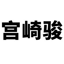 50張/包日漫宮崎駿動漫系列貼紙行李箱筆記本電動車防水PVC塗鴉貼