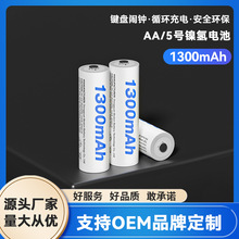 1.2V鎳氫5號充電電池 鬧鍾玩具AA五號電池實容1300mAh 專供批發