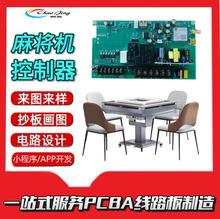 無人線路板麻將機PCBA應用/寧波廠家設計生產一站式服務數顯