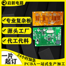 fpc柔性主板電路板線路板生產廠家 pcba打樣定做smt貼片焊接加工