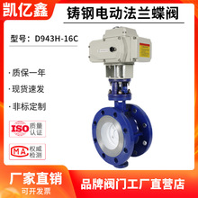 鑄鋼電動蝶閥D943H-16C 三偏心金屬硬密封電動法蘭鑄鋼切斷蝶閥