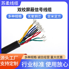 多芯屏蔽線雙絞線柔性軟信號線纜電機編碼器0.3平方0.2平方信號線