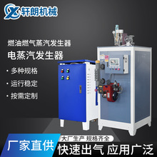 大小型工業電加熱蒸汽發生器蒸汽鍋爐燃油燃氣蒸汽發生器鍋爐配件
