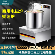 大功率電磁灶矮湯爐低湯爐酒店飯堂鹵水爐廚房炊事設備商用電磁爐