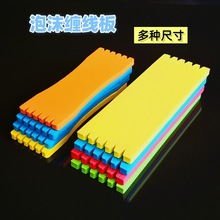 釣魚繞線板彩色泡沫主線子線板海綿板纏線板串鈎士掛線板漁具配件