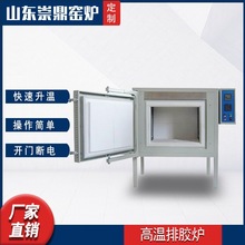 崇鼎排膠爐滲碳多用爐智能微電腦編程溫控排膠加熱爐小型排膠爐