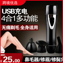 跨境推薦多功能4合1剃毛器USB充電式女用脫毛儀迷你修眉器 修毛刀
