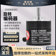 E6B2-CWZ6C同款型旋轉增量式光電編碼器CWZ5BCWZ3ECWZ1X