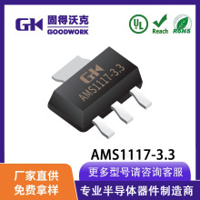 GK/固得沃克原廠現貨 AMS1117-3.3 SOT223 LDO三端穩壓管 LM1117