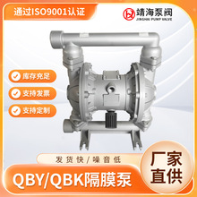 靖海QBY/QBKDN1525406580100鋁合金氣動隔膜泵隔膜泵橡膠四氟膜片