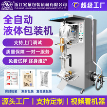 全自動液體包裝機PE復合膜飲料中葯冰袋醬油醋側封包裝機非標定制