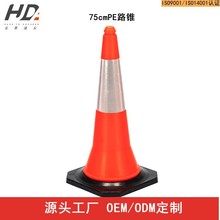 廠家直供 交通路障路錐 高強度橡塑路錐RC750PR-1路障