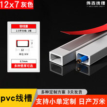 定制明裝pvc線槽12*07走電線隱形網線自粘方形灰色理線盒光纖槽盒
