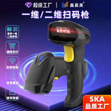 鑫嘉美掃碼槍一維激光藍牙二維無線條碼掃描槍快遞物流有線掃碼器