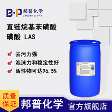 十二烷基苯磺酸 磺酸 直鏈烷基苯磺酸 96.5% las 南京潔浪天智