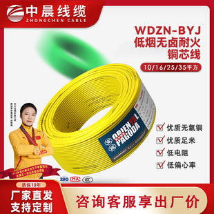 WDZN-BYJ10/16/25/35平方電線電纜國標銅芯足米低煙無鹵阻燃耐火