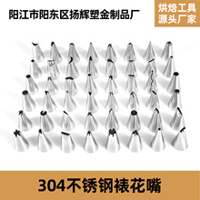 源頭廠家304無縫焊接裱花嘴小號無縫不銹鋼裱花嘴烘焙套裝