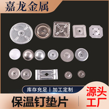 保溫釘不銹鋼自鎖壓片 保溫鈎釘配套鎖片抓釘壓片自鎖墊片通用304