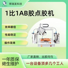 點膠機自動點錫膏1比1AB膠點膠機AB膠伺服點膠機雙膠位伺服點膠機