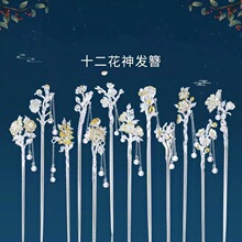 發簪十二花神古風鍍銀珍珠步搖流蘇盤發簪子漢服中國宮廷風高級感