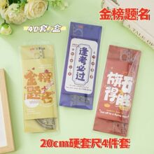好學硬套尺四件套學生專用考試繪畫尺子勵志20cm套尺文具批發