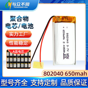 802040ۺ늳650mah3.7V늄횵lxzyx늳