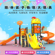 大型滑滑梯戶外兒童幼兒園玩具小區商場組合游樂場設施小博士廠家