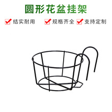 圓形花盆掛架鐵藝護欄花盆掛架子陽台懸掛式花盆架欄桿架子