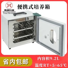 電熱恆溫培養箱便攜式微生物實驗室種子催芽恆溫箱霉菌生化培養箱