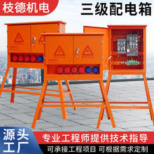 現貨三級配電箱建築工地零時搭電工程二三級戶外電控櫃臨時配電櫃