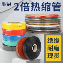 熱縮絕緣套管2倍收縮1KV/10KV/35KV低煙無鹵絕緣阻燃電纜熱縮套管